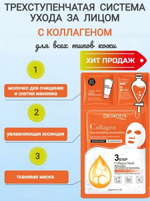 Тканевая маска для лица с коллагеном