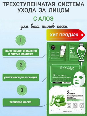 Тканевая маска для лица с экстрактом Алоэ