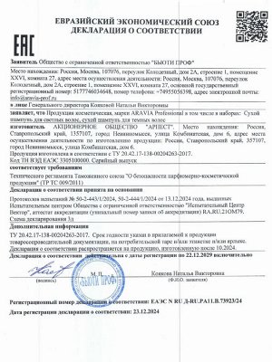ARAVIA Professional Сухой шампунь для тёмных волос Re:Fresh Dry Shampoo, 200 мл, Аравия