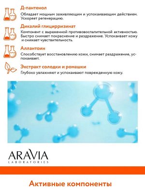 Aravia Восстанавливающая пенка с Д-пантенолом 7% Panthenol Forte SOS Foam, 160 мл. Аравия