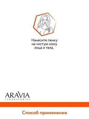 Aravia Восстанавливающая пенка с Д-пантенолом 7% Panthenol Forte SOS Foam, 160 мл. Аравия