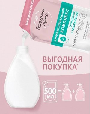 БАРХАТНЫЕ РУЧКИ Жидкое мыло АНТИБАК.КОМПЛЕКС   500мл    ДОЙ-ПАК