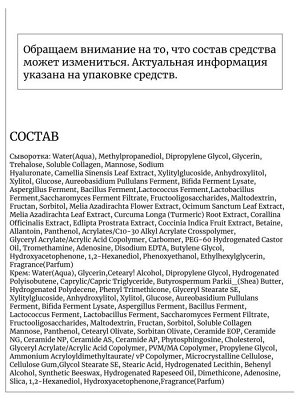 Prreti Крем-сыворотка с коллагеном Biome Collagen Blending Serum&Cream