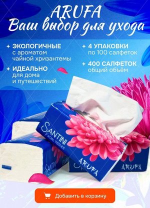 Салфетки бумажные четырехслойные с ароматом чайной хризантемы 100шт.