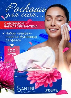 Салфетки бумажные четырехслойные с ароматом чайной хризантемы 100шт.
