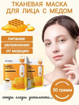 Тканевая маска для лица с медом Honey Anti-Aging 30 гр