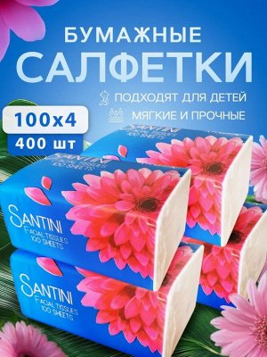 Салфетки бумажные четырехслойные с ароматом чайной хризантемы 100шт. ( 4 уп)