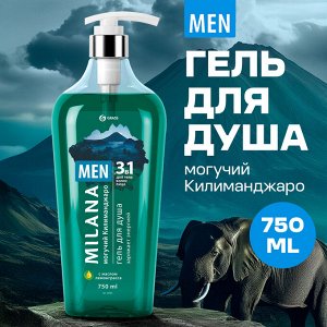 Грасс Мужской Гель для душа "Milana Men: Могучий килиманджаро с маслом лемонграсса" 750 мл
