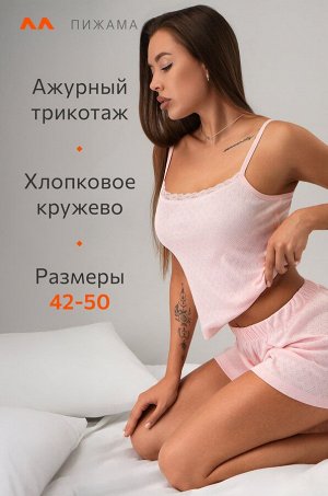 Женская пижама с шортами из ажурного хлопка Happyfox