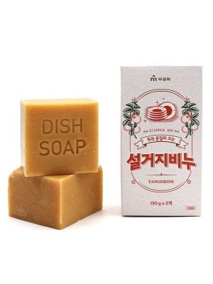 Хозяйственное мыло "Dishwashing Bar Soap" для мытья посуды (в т.ч. детской, овощей и фруктов, аромат мандарина) 150 г х 2 шт.
