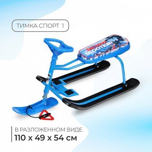 Снегокат «Тимка спорт 1 Гонщик», ТС1+/Г