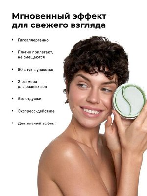 The Act labs, Патчи для глаз тканевые от отеков и мешков под глазами, увлажняющие, омолаживающие от темных кругов синяков