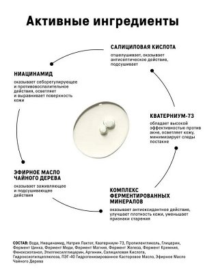 The Act Labs. Сыворотка для лица очищающая, для проблемной кожи, 50 мл