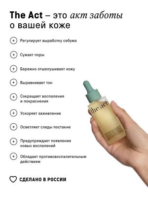The Act Labs. Сыворотка для лица очищающая, для проблемной кожи, 50 мл