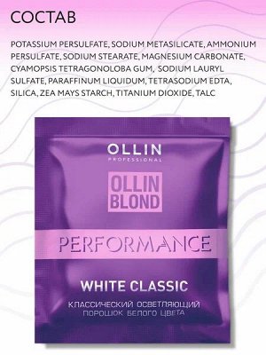 OLLIN BLOND PERFORMANS Классический осветляющий порошок белого цвета 30 гр
