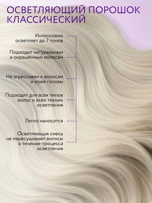 OLLIN BLOND PERFORMANS Классический осветляющий порошок белого цвета 30 гр