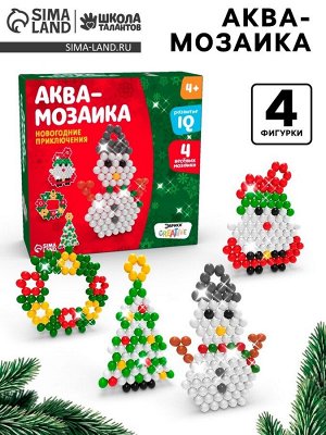 Аквамозаика «Новогодние приключения», 4 фигурки