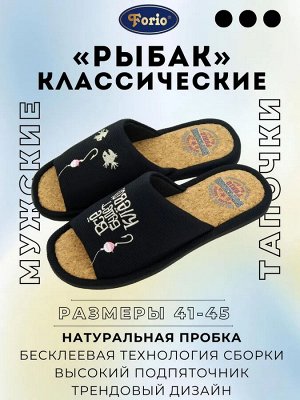 Тапочки мужские "Всё будет клёво!"