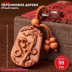 Символ 2025 Деревянная змея, брелок