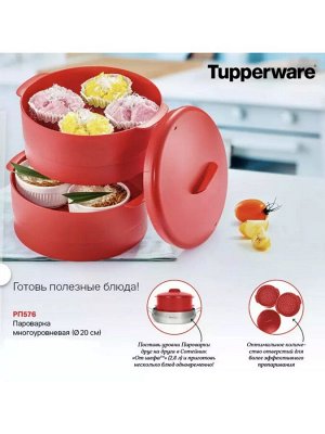 Пароварка двухуровневая красная - Tupperware® в подарочной упаковке.