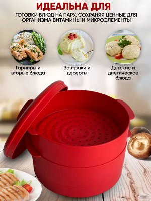 Пароварка двухуровневая красная - Tupperware® в подарочной упаковке.