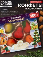 Конфеты подарочные новогодние «Миндальное лакомство» с корпусом из марципана, фрукты, 100 г