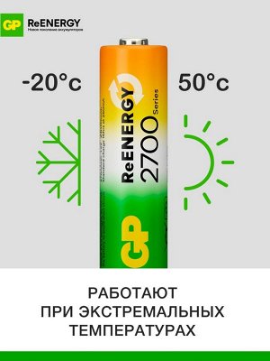 Аккумулятор GP, Ni-Mh, AA, HR6-4BL, 1.2 В, 2700 мАч, блистер, 4 шт.