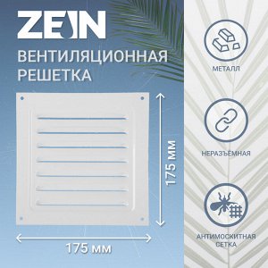 Решетка вентиляционная ZEIN Люкс РМ1717С, 175 х 175 мм, с сеткой, металлическая, серая