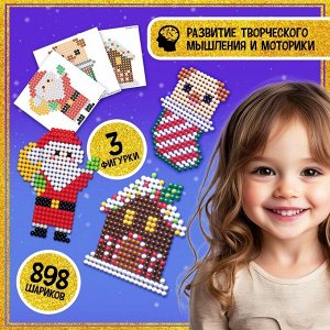 Аквамозаика «Дед Мороз, Домик и щеночек», 3 фигурки, 898 шариков