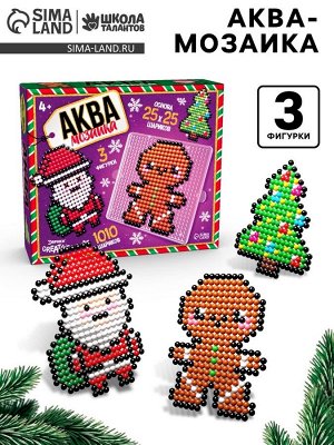 Аквамозаика «Дед Мороз: Печенька и ёлочка», 3 фигурки, 1010 шариков