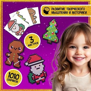 Аквамозаика «Дед Мороз: Печенька и ёлочка», 3 фигурки, 1010 шариков