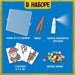 Аквамозаика «Дед Мороз: Оленёнок и конфетка», 3 фигурки, 903 шарика