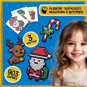 Аквамозаика «Дед Мороз: Оленёнок и конфетка», 3 фигурки, 903 шарика