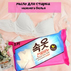 Натуральное гипоаллергенное мыло для стирки, в т.ч. нижнего белья и детских тканей любых цветов "Underwear Clean Soap" (кусок 150 г)