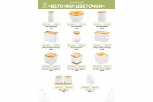 Овальное блюдо для запекания и сервировки 35x24x8 см, 2,5 л с деревянной крышкой-подставкой "Веточки-цветочки"