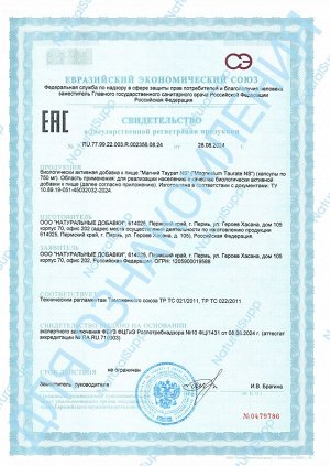 БАД к пище "Магний таурат" 60 капс.