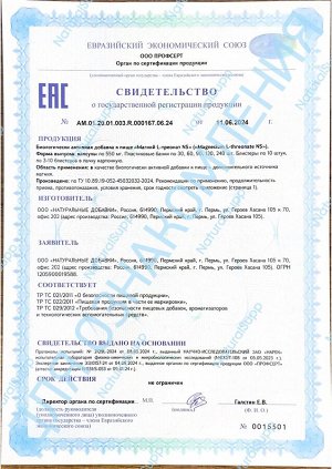 БАД к пище "Магний L-треонат" / Magnesium L-threonate / 60 капс.