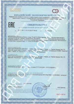 L - Цитруллин / L - Citrulline / 60 капс.