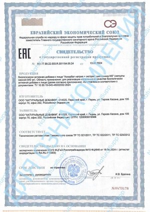 БАД к пище "Аскорбат натрия + экстракт шиповника"