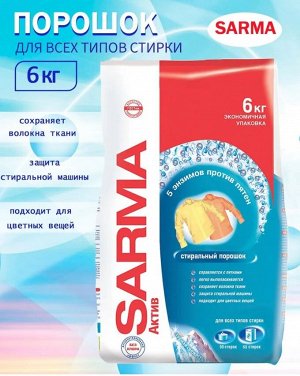 Стиральный порошок для всех типов стирки «Сарма Горная свежесть», 6000 гр