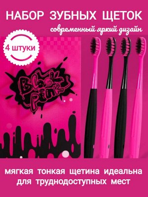 Зубная щетка набор 4 шт мягкая щетина
