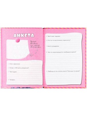 Анкеты для друзей (А6) "Девочка-аниме", 64 л  (14,5x10 см)