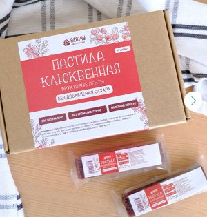 ПАСТИЛА набор (18шт*45гр): КЛЮКВА (брусок,ф/п,гофра)