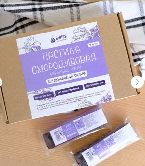 ПАСТИЛА набор (18шт*45гр): СМОРОДИНА (брусок,ф/п,гофра)