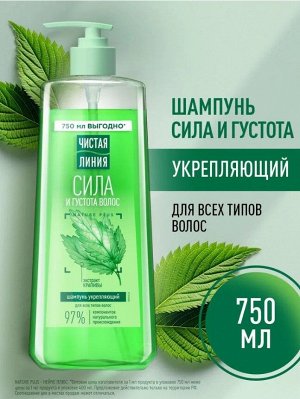 Чист.Л. Шампунь   Крапива      Укрепляющая 750мл