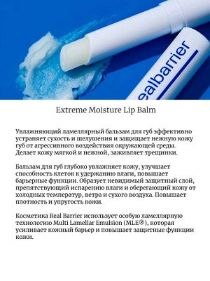 Real Barrier Увлажняющий ламеллярный бальзам для губ Extreme Moisture Lip Balm