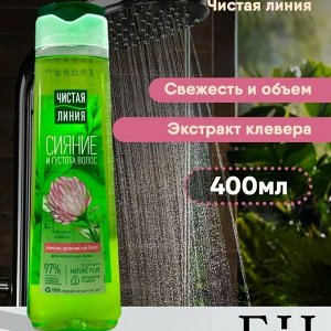 Чист.Л. Шампунь КЛЕВЕР (д/окрашенных)  Сияние и густота  400мл
