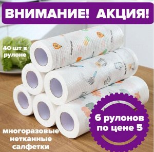 Многоразовые нетканные салфетки в рулоне 40 листов 6 штук