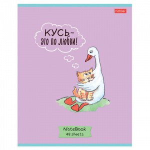 Тетрадь А5 48 л., HATBER скоба, клетка, обложка картон, "Гусь - веселюсь_Выпуск №1" (микс), 078589, 48Т5В1