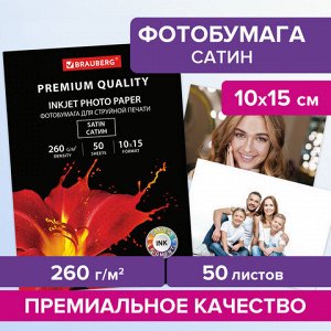 Фотобумага PREMIUM сатин, 10х15 см, 260 г/м2, односторонняя, 50 листов, BRAUBERG, 364001